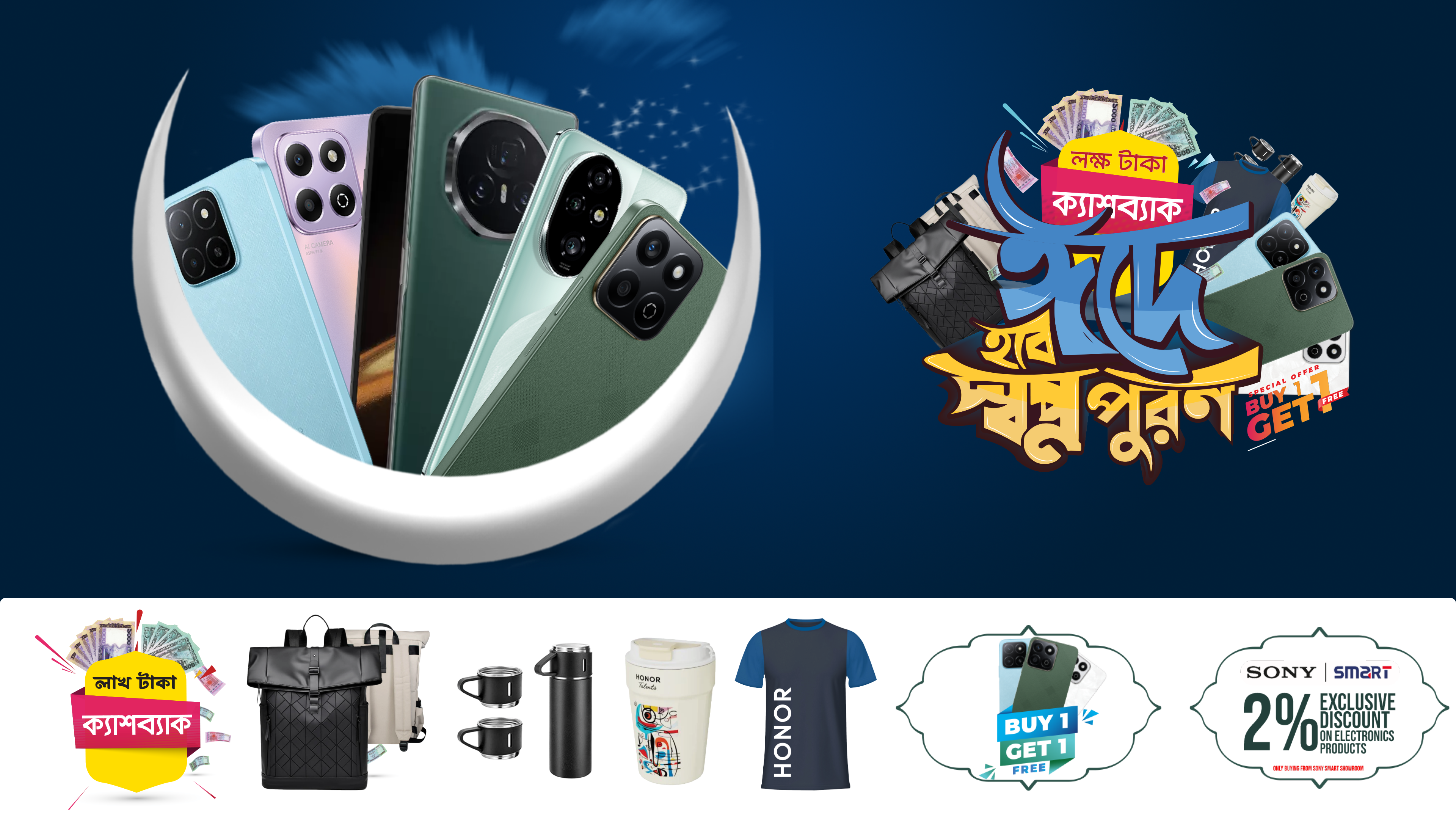 বিশেষ আকর্ষণীয় সেরা ঈদ ক্যাম্পেইন নিয়ে এলো অনার বাংলাদেশ