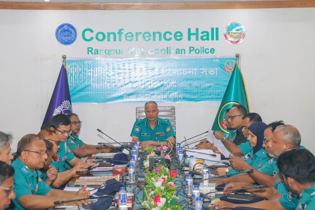 রংপুর মেট্রোপলিটন পুলিশের মাসিক অপরাধ পর্যালোচনা সভা অনুষ্ঠিত