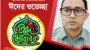 টেকসেল বিডি লিমিটেডের এমডি বাপ্পি কুমার রায় এর দেশবাসীকে ঈদুল ফিতরের শুভেচ্ছা