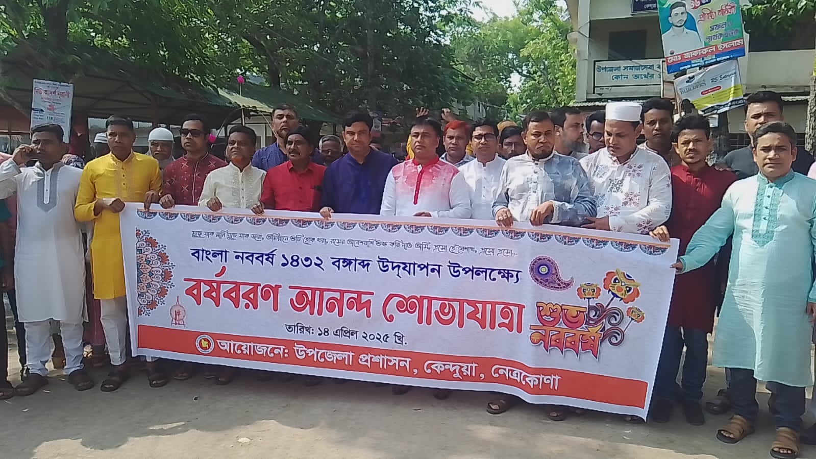 কেন্দুয়া উপজেলা প্রশাসনের উদ্যোগে নববর্ষ ও শুভযাত্রা পালন