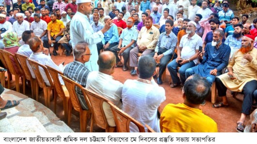 চট্টগ্রাম বিভাগীয় শ্রমিক দলের উদ্যোগে মে দিবসের প্রস্তুতি সভায় এ এম নাজিমুদ্দিন —আমির খসরু মাহমুদ চৌধুরীর নেতৃত্বে মে দিবসেশ্রমিক জনতার মহাসমাবেশ সফল করতে হবে