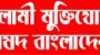 বাংলাদেশের সীমান্তে বিএসএফের হত্যা বন্ধ সরকারকে জোরালো প্রতিবাদ করতে হবে – ইসলামী মুক্তিযোদ্ধা পরিষদ