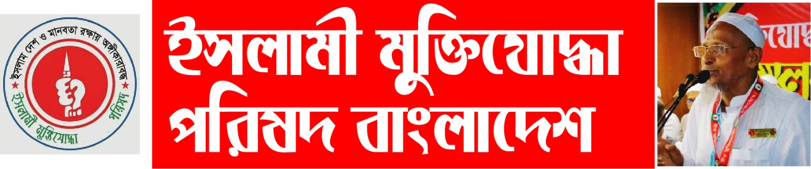 বাংলাদেশের সীমান্তে বিএসএফের হত্যা বন্ধ সরকারকে জোরালো প্রতিবাদ করতে হবে – ইসলামী মুক্তিযোদ্ধা পরিষদ