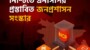 নাগরিক সেবা নিশ্চিত করার লক্ষ্যে এনসিপি প্রস্তাবিত প্রয়োজনীয় জনপ্রশাসন সংস্কার: