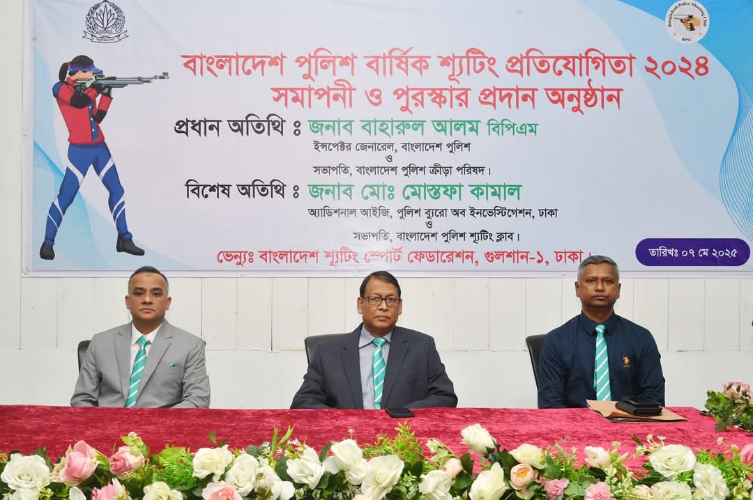 পুলিশের শুটিং প্রতিযোগিতার পুরস্কার বিতরণ অনুষ্ঠানে আইজিপি