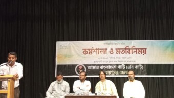 নারায়ানগঞ্জ জেলা কমিটির কর্মশালা ও মতবিনিময় সভা