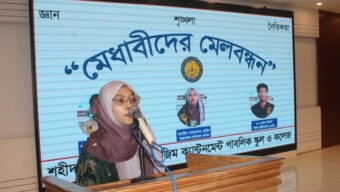মেধাবীদের মেলবন্ধন অনুষ্ঠিত