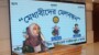 মেধাবীদের মেলবন্ধন অনুষ্ঠিত