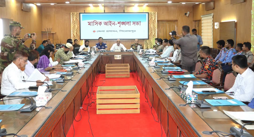 পিরোজপুর জেলার মাসিক আইন-শৃঙ্খলা সভা অনুষ্ঠিত