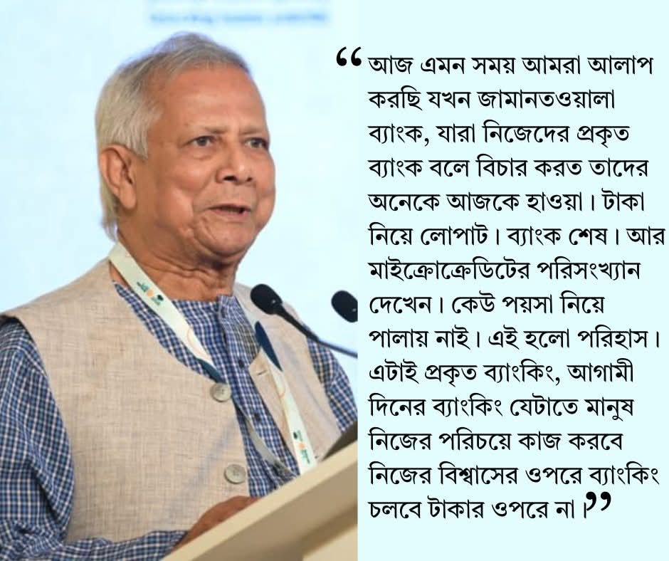 এনজিওর ধারণা থেকে বেরিয়ে    মাইক্রোক্রেডিটকে ব্যাংকিংয়ে আসতে হবে