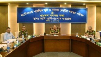 বাংলাদেশ সেনাবাহিনী কর্তৃক পরিচালিত শিক্ষা প্রতিষ্ঠানসমূহের কেন্দ্রীয় সমন্বয় পরিষদের সভা অনুষ্ঠিত