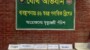 ঢাকা মহানগরের তেজকুনিপাড়া এলাকায় অভিযান: বিদেশি পিস্তল গোলাবারুদ ও মাদকদ্রব্য উদ্ধার