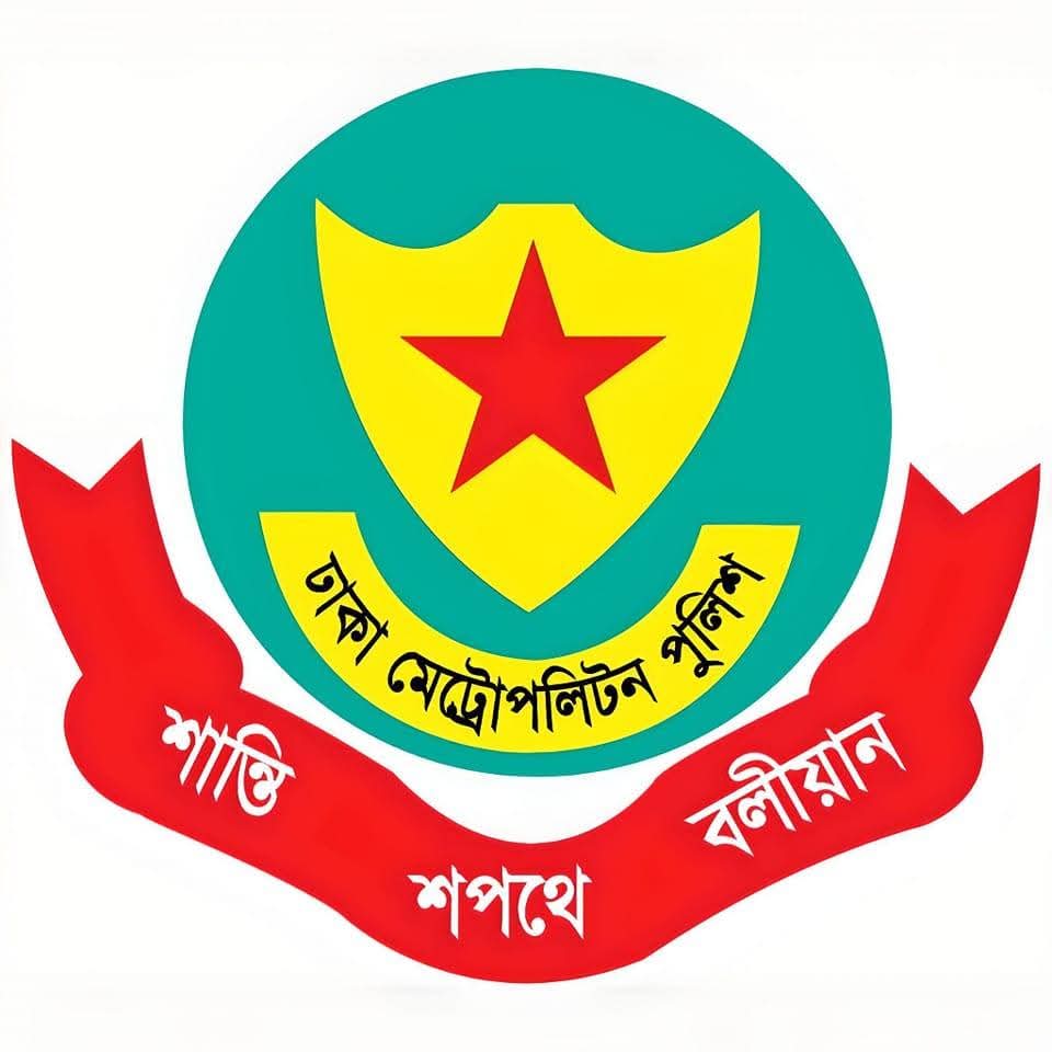 পবিত্র ঈদুল আযহা উপলক্ষে ঢাকা মেট্রোপলিটন পুলিশের নিরাপত্তা পরার্মশ
