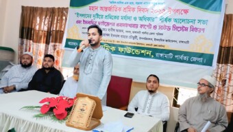 ইসলামের দৃষ্টিতে শ্রমিকের মর্যাদা ও অধিকার শীর্ষক আলোচনা সভা
