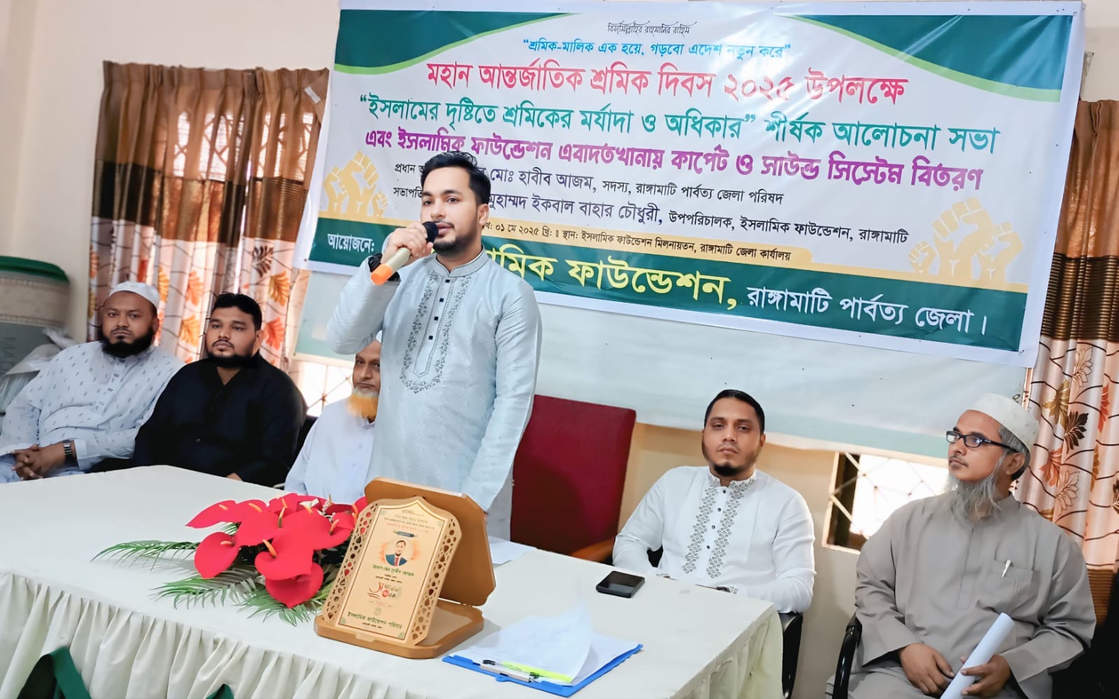 ইসলামের দৃষ্টিতে শ্রমিকের মর্যাদা ও অধিকার শীর্ষক আলোচনা সভা