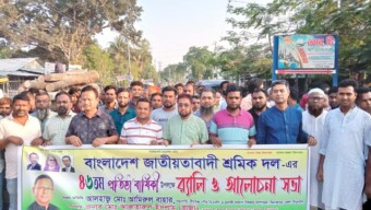 বীরগঞ্জে জাতীয়তাবাদী শ্রমিক দলের ৪৬তম প্রতিষ্ঠাবার্ষিকী উদযাপন