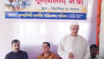 মন্দাকিনী মহাতীর্থ পরিচালনা পরিষদ কেন্দ্রীয় কমিটির পূনর্মিলনী সভা অনুষ্ঠিত