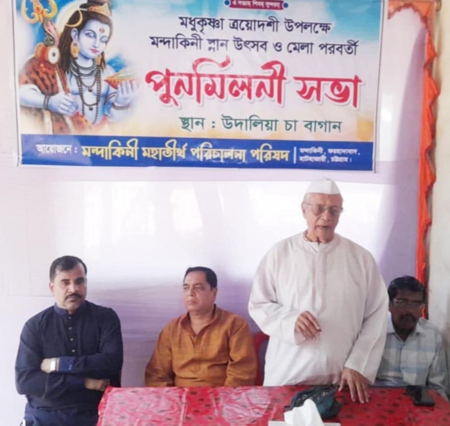 মন্দাকিনী মহাতীর্থ পরিচালনা পরিষদ কেন্দ্রীয় কমিটির পূনর্মিলনী সভা অনুষ্ঠিত