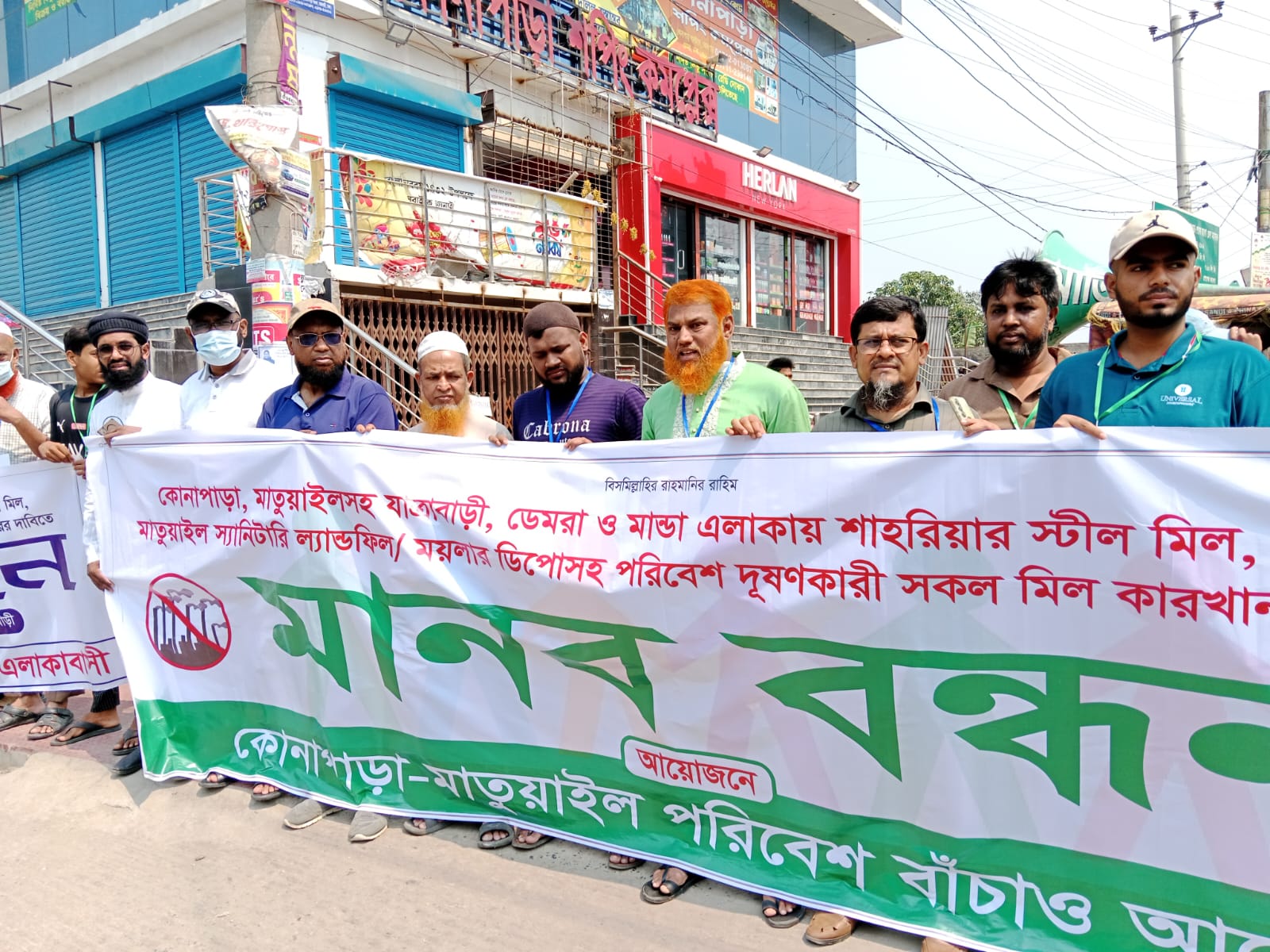 পরিবেশ দূষণের প্রতিবাদে ৩ কিলোমিটার এলাকাজুড়ে মানববন্ধন