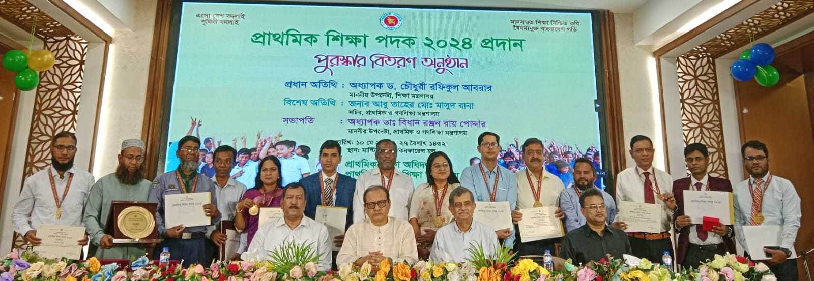 প্রাথমিক শিক্ষা পদক ২০২৪ বিতরণ, সেরা স্কুল দিনাজপুরের সুব্রত খাজাঞ্জী, সেরা প্রধান শিক্ষক মোঃ মোস্তফা কামাল, শিক্ষিকা শিউলি সুলতানা