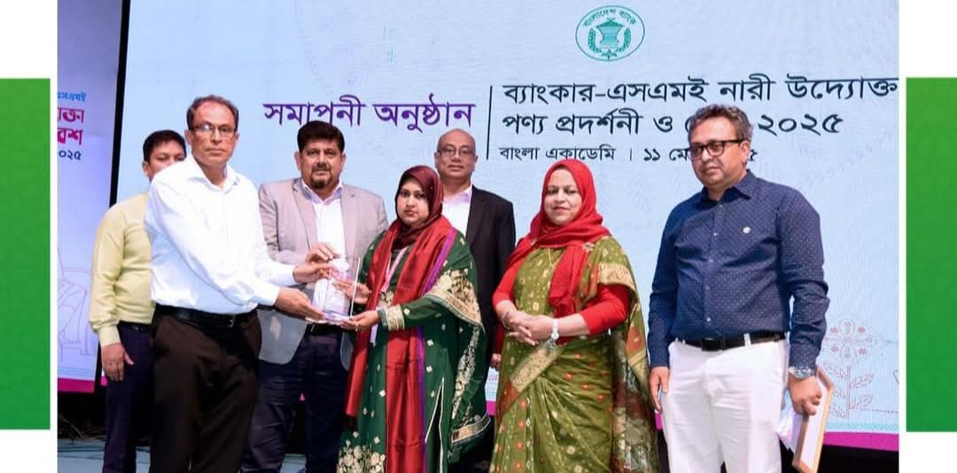 বাংলাদেশ ব্যাংক আয়োজিত ‘এসএমই নারী উদ্যোক্তা মেলায়’ সম্মাননা পেয়েছে আল-আরাফাহ্ ইসলামী ব্যাংকের নারী উদ্যোক্তা রোজী আহমেদ