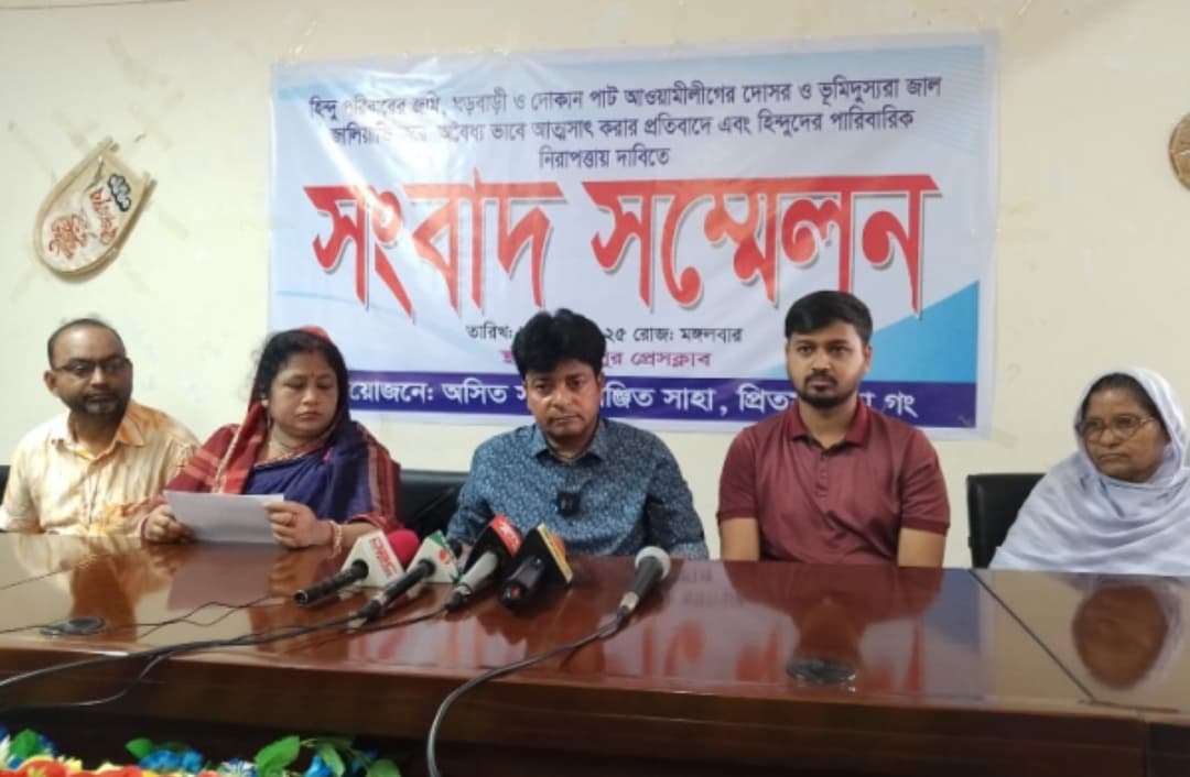 অসিত ও সনজিৎ সাহার পরিবারের বসতবাড়ী,দোকানপাট দখলের প্রতিবাদে সংবাদ সম্মেলন