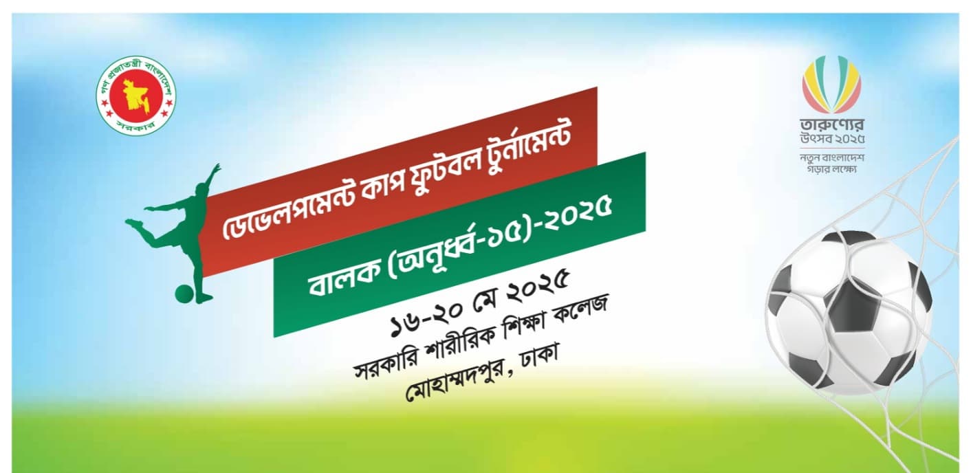 ডেভেলপমেন্ট কাপ ফুটবল টুর্নামেন্ট, বালক (অনুর্ধ্ব-১৫) – ২০২৫