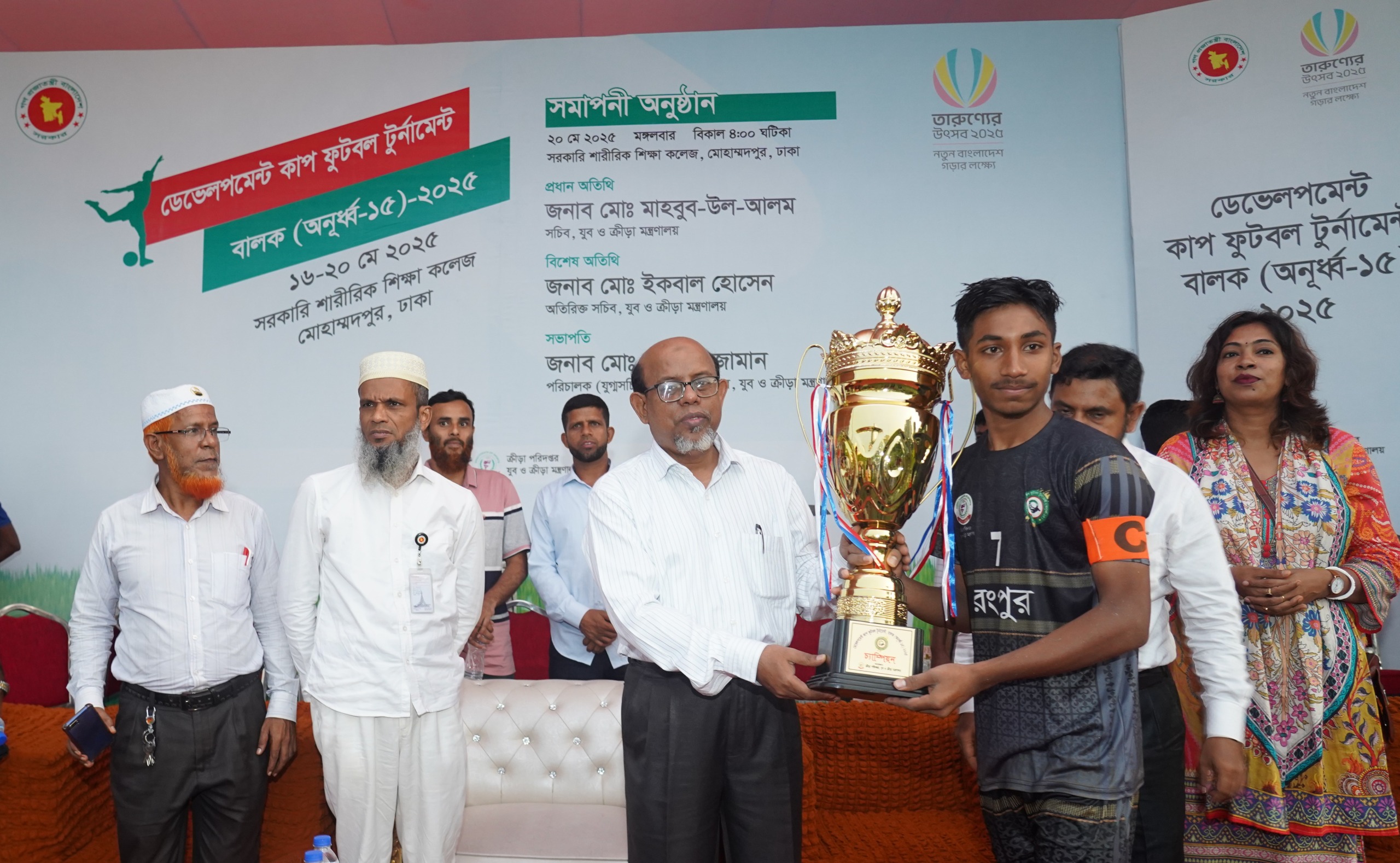 অনূর্ধ্ব-১৫ ডেভেলপমেন্ট কাপ ফুটবল টুর্নামেন্ট ২০২৫ এর পর্দা নামলো