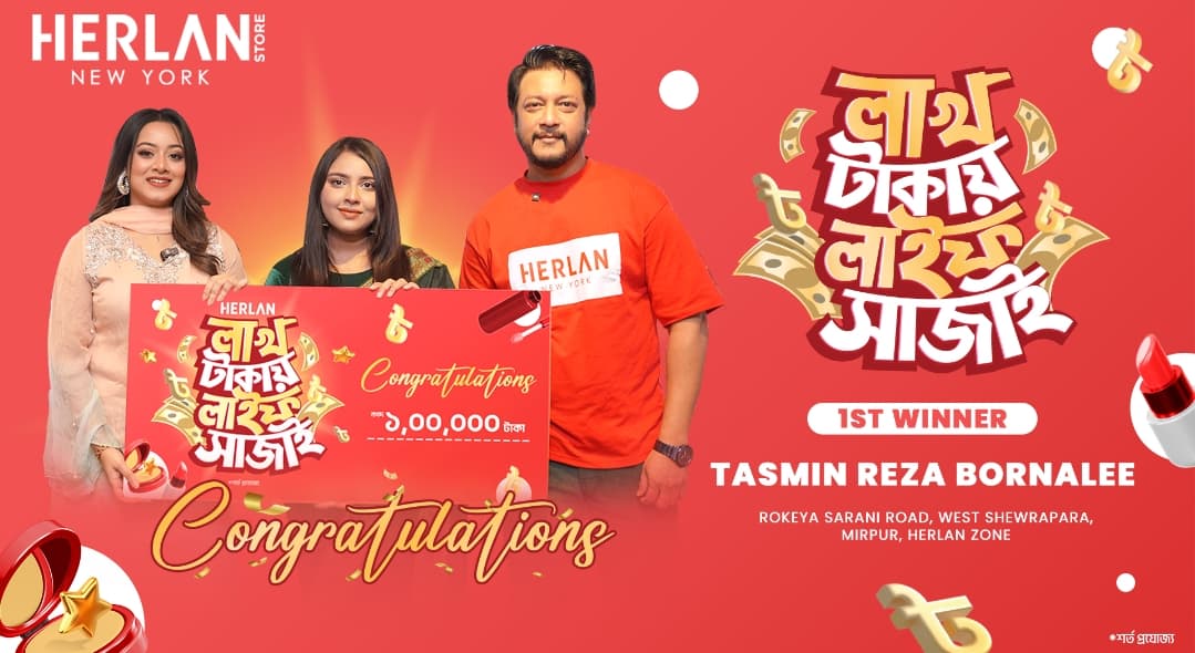 হারল্যান ঈদ উৎসব: ইমন ও দিঘী তুলে দিলেন প্রথম ভাগ্যবান বিজয়ীর হাতে নগদ ১ লাখ টাকা!
