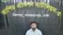 ঢাকা ডেমরা থানা এলাকা হতে ওয়ারেন্টভুক্ত প্রধান পলাতক আসামি মোঃ আল-আমিন গ্রেফতার