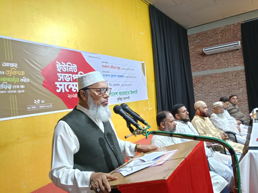 কুমিল্লায় জামায়াতের ইউনিট সভাপতি সম্মেলন অনুষ্ঠিত