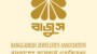বাজুসের সহ-সভাপতি মো. রিপনুল হাসানের ন্যায়বিচারের প্রত্যাশায় জুয়েলারি প্রতিষ্ঠান বন্ধ রাখার কর্মসূচি স্থগিত