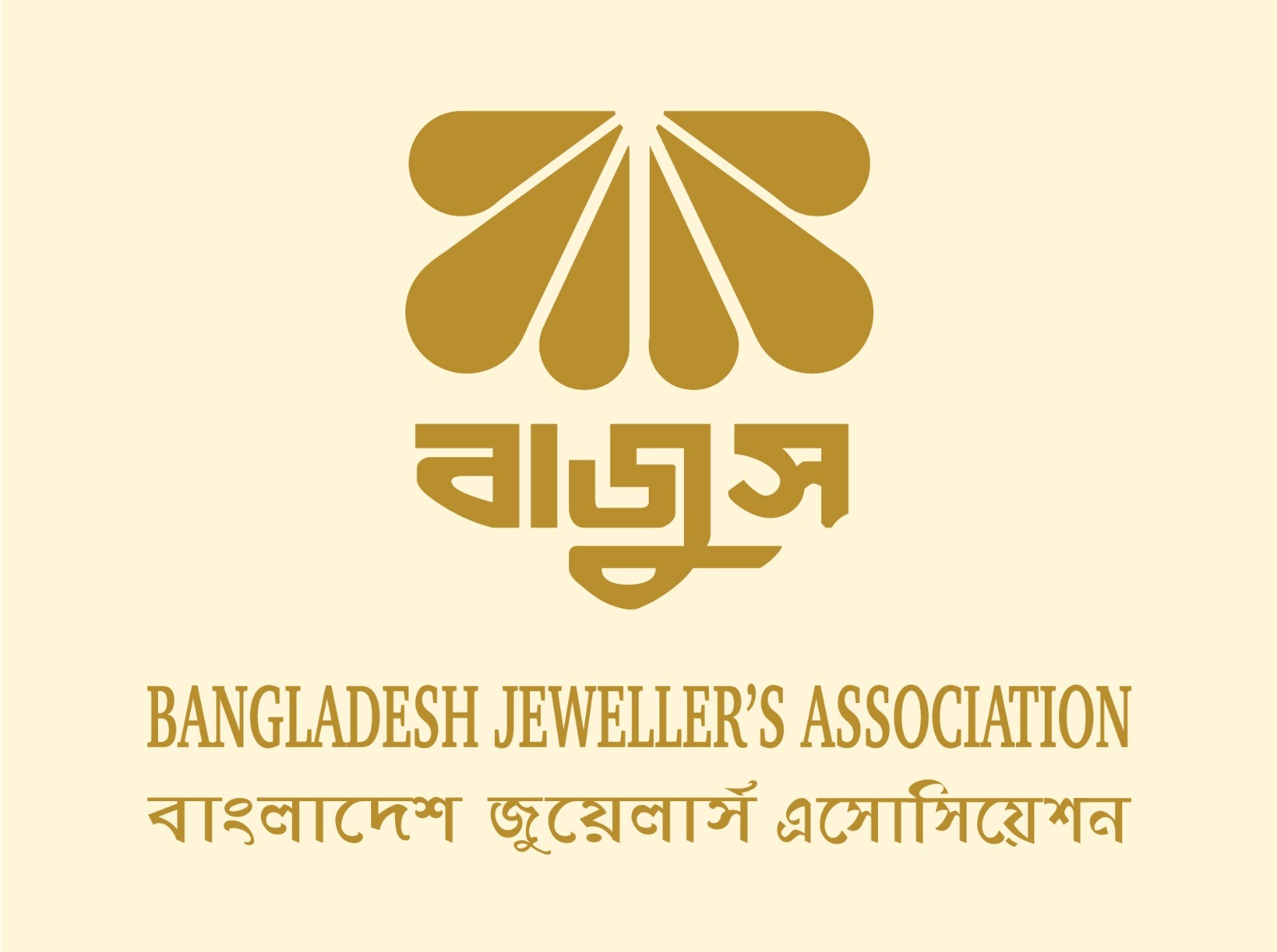 বাজুসের সহ-সভাপতি মো. রিপনুল হাসানের ন্যায়বিচারের প্রত্যাশায় জুয়েলারি প্রতিষ্ঠান বন্ধ রাখার কর্মসূচি স্থগিত