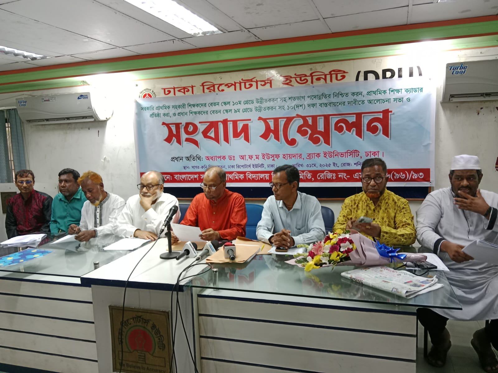 ১০ দফা দাবিতে সংবাদ সম্মেলন সরকারি প্রাথমিক বিদ্যালয় শিক্ষক সমিতি
