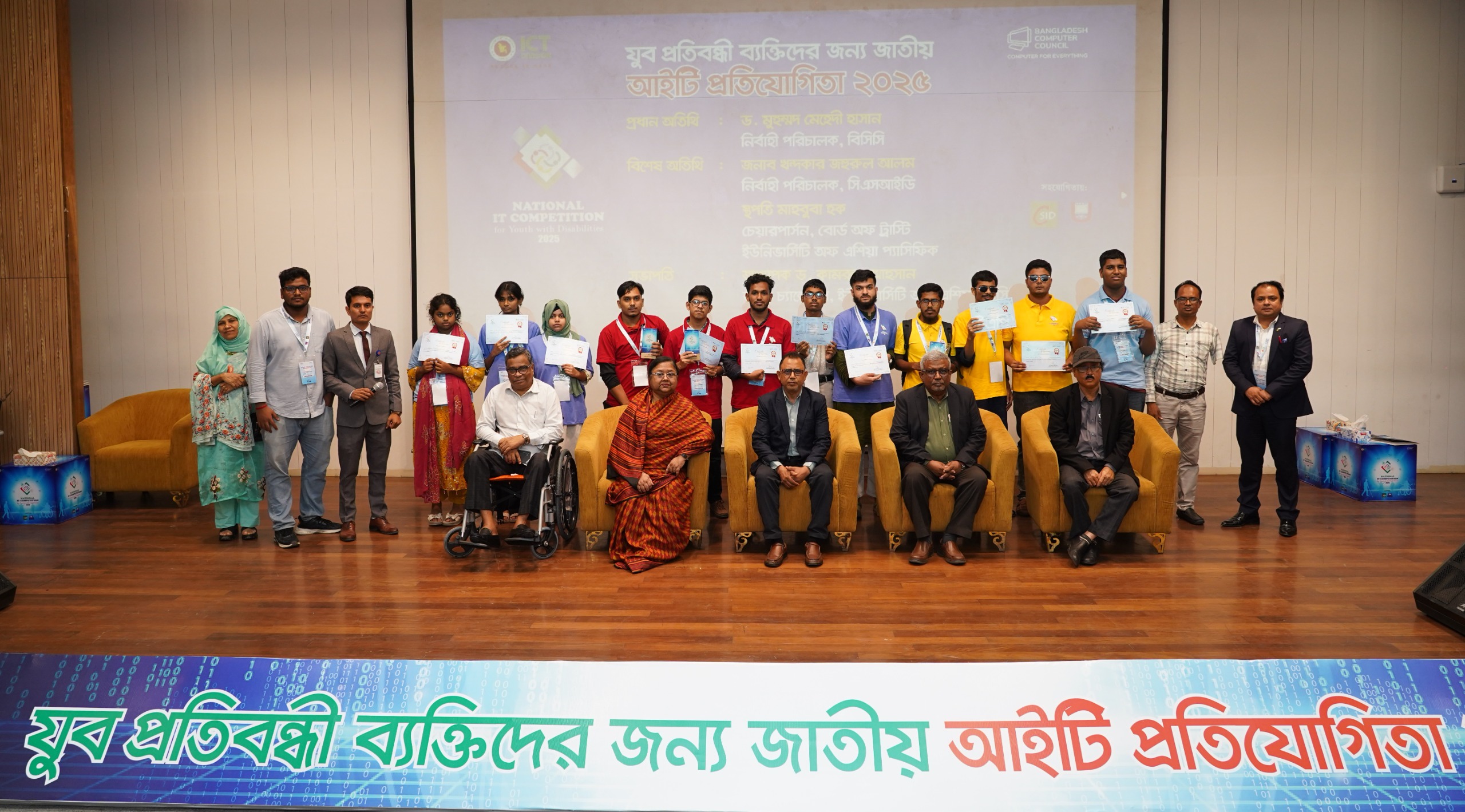 যুব প্রতিবন্ধী ব্যক্তিদের জন্য জাতীয় আইটি প্রতিযোগিতা ২০২৫ অনুষ্ঠিত