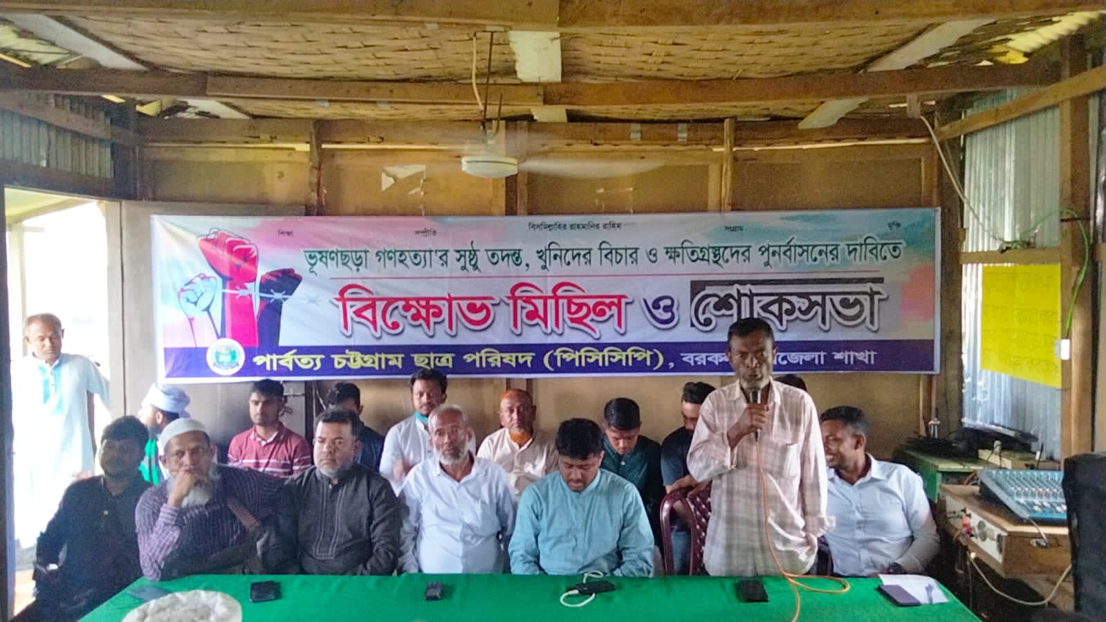 ভূষণছড়া গণহত্যার বিচারের দাবিতে বরকলে পিসিসিপি’র শোকসভা