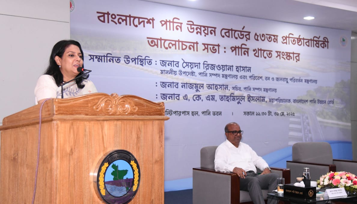 পানি উন্নয়ন বোর্ডকে জনগণের সাথে আরও নিবিড় সম্পর্ক স্থাপন করতে হবে-পানি সম্পদ মন্ত্রণালয়ের উপদেষ্টা সৈয়দা রিজওয়ানা হাসান