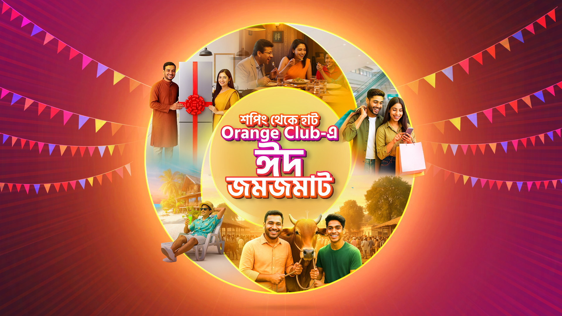 অরেঞ্জ ক্লাব মেম্বারদের ঈদের আনন্দ বাড়িয়ে তুলতে বাংলালিংকের জমজমাট অফার