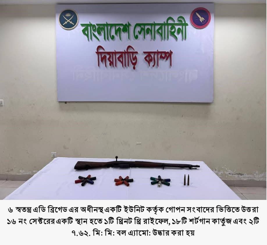 সেনাবাহিনী কর্তৃক উত্তরা এলাকা হতে অস্ত্র এবং গুলি উদ্ধার