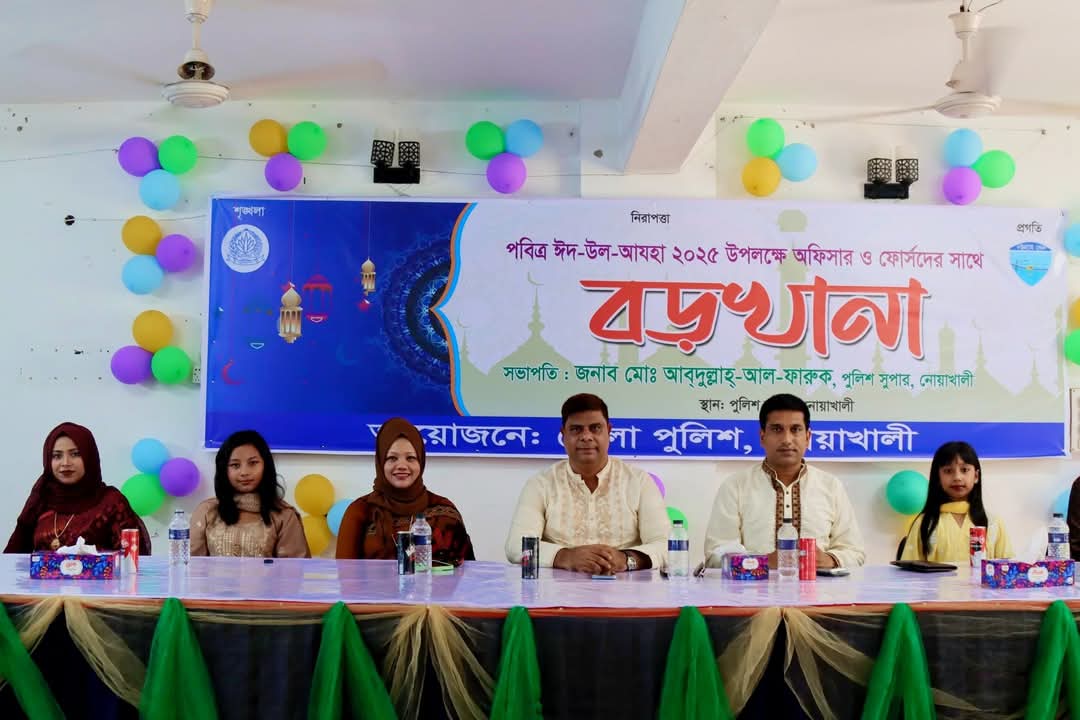 পবিত্র ঈদ-উল-আযহা উপলক্ষে পুলিশ লাইন্স, নোয়াখালী’তে অফিসার ও ফোর্সদের সাথে পুলিশ সুপারের মধ্যাহ্ন ভোজ অনুষ্ঠিত