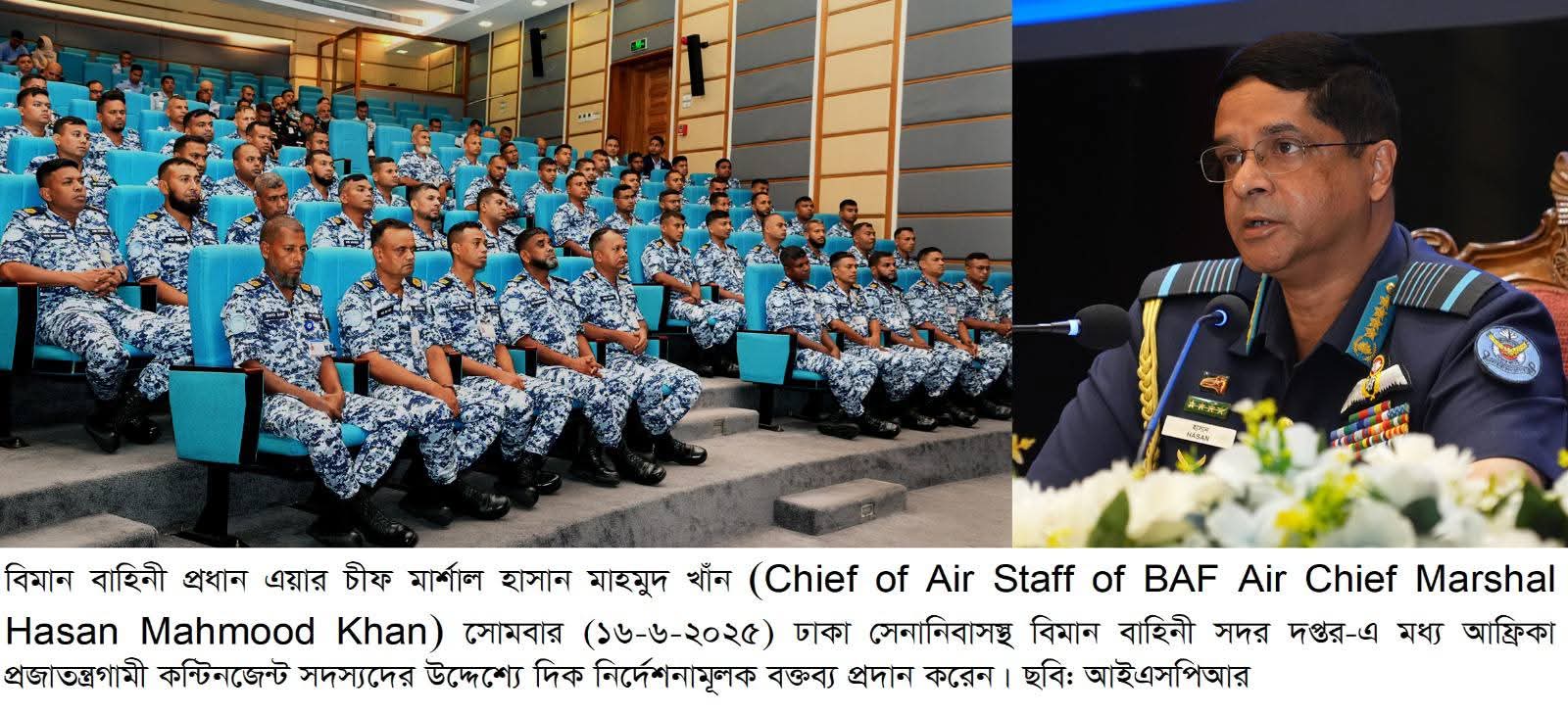 বিমান বাহিনী প্রধান কর্তৃক মধ্য আফ্রিকা প্রজাতন্ত্রগামী কন্টিনজেন্ট সদস্যদের উদ্দেশ্যে ব্রিফিং প্রদান