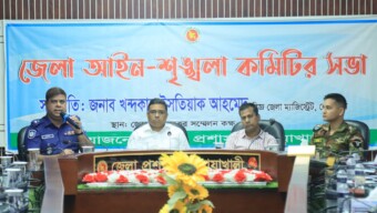 নোয়াখালী জেলা আইন-শৃঙ্খলা কমিটির সভা অনুষ্ঠিত