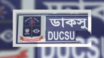ডাকসু ও হল সংসদ নির্বাচন রিটার্নিং কর্মকর্তাদের বৈঠক অনুষ্ঠিত