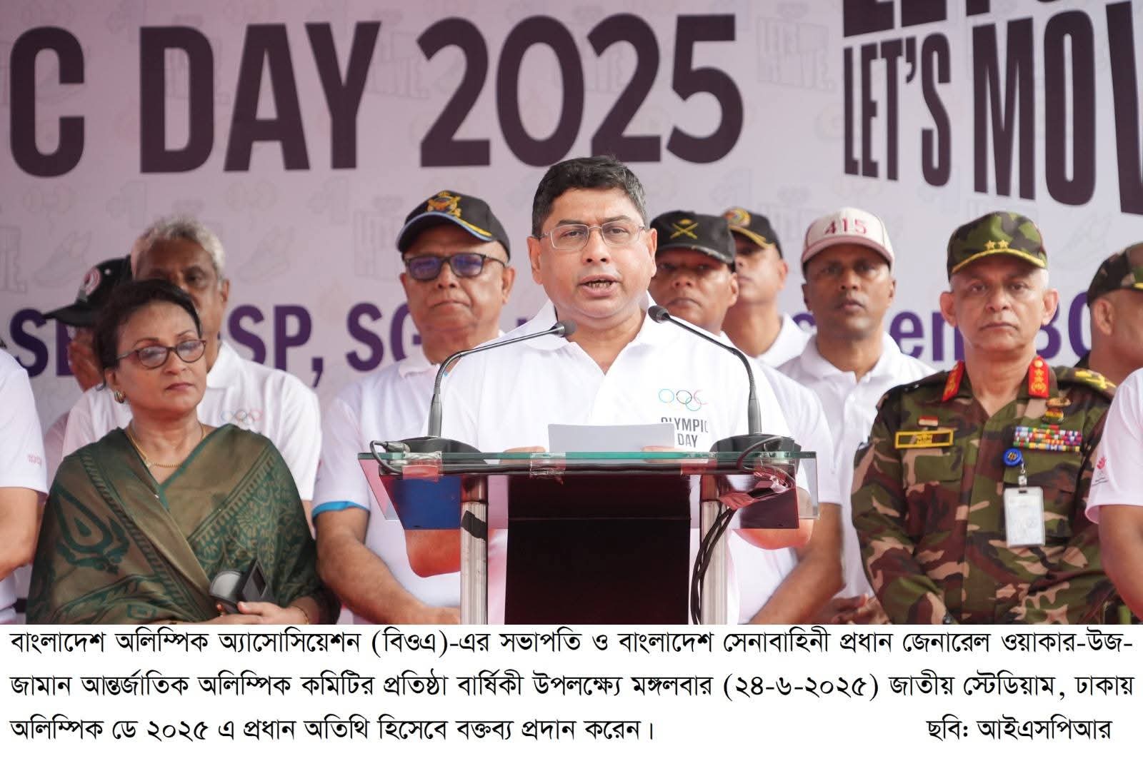আন্তর্জাতিক অলিম্পিক কমিটির প্রতিষ্ঠাবার্ষিকী উপলক্ষ্যে অলিম্পিক ডে ২০২৫ অনুষ্ঠিত