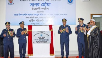 বিমান বাহিনী ঘাঁটি কক্সবাজার-এর বার্ষিক পরিদর্শন অনুষ্ঠিত
