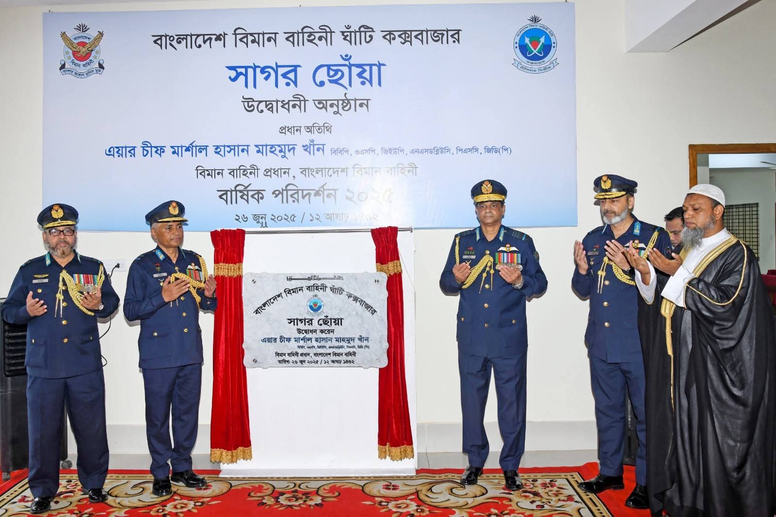 বিমান বাহিনী ঘাঁটি কক্সবাজার-এর বার্ষিক পরিদর্শন অনুষ্ঠিত