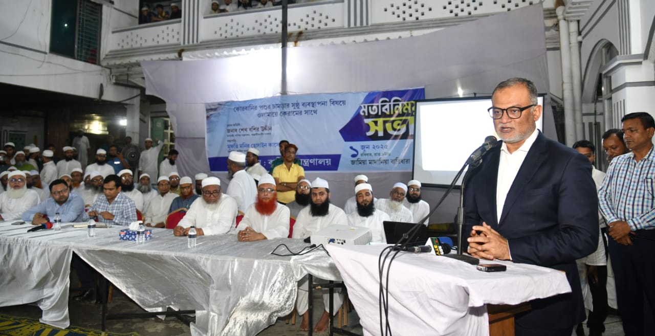 কোরবানির পশুর চামড়া সুষ্ঠু ব্যবস্থাপনায় আলেম-ওলামাদের সাথে বাণিজ্য উপদেষ্টার মতবিনিময়