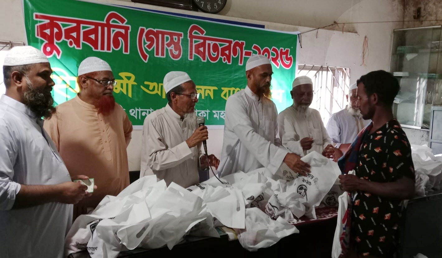 কোতয়ালী থানায় পীর সাহেব চরমোনাইরপক্ষ থেকে কোরবানী গোশত বিতরণ