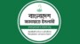 বাংলাদেশ জামায়াতে ইসলামীর কেন্দ্রীয় নির্বাহী পরিষদের বৈঠক অনুষ্ঠিত