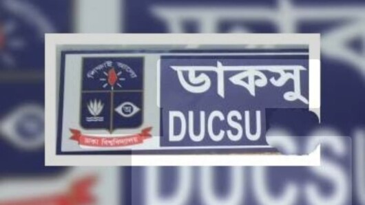 ডাকসু নির্বাচনের জন্য প্রধান রিটার্নিং কর্মকর্তাসহ ১০ রিটার্নিং কর্মকর্তা নিয়োগ